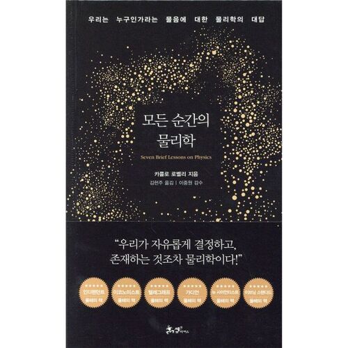 La physique de chaque instant 