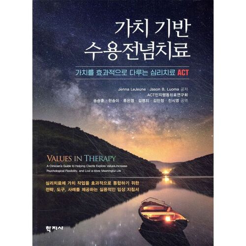 Thérapie d'acceptation et d'engagement basée sur les valeurs 