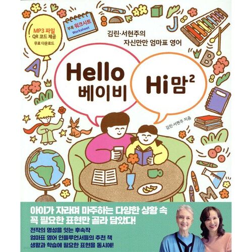 Hello 베이비 Hi 맘 2