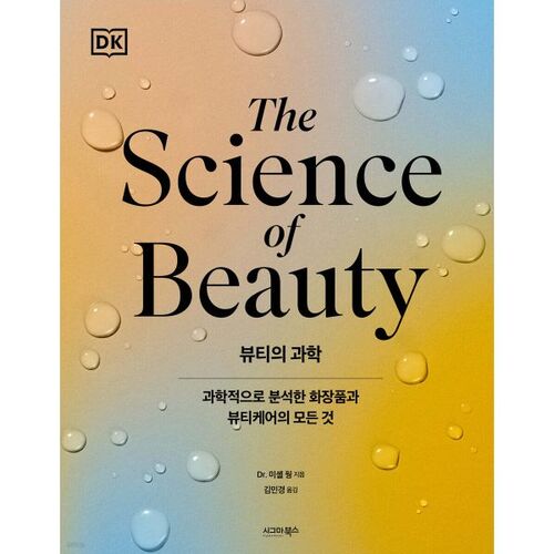 The Science of Beauty 