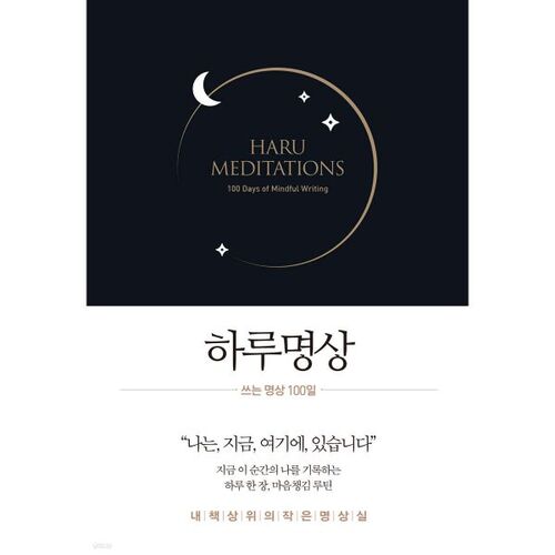 Daily Meditation: 100 Days of Writing Meditation 