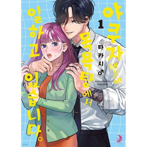 I'm working at a bathhouse because of the yakuza 1 