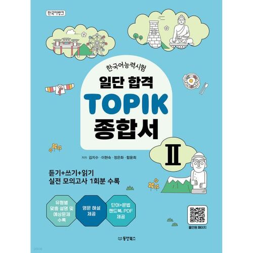 First of all, pass the TOPIK 2 comprehensive book 