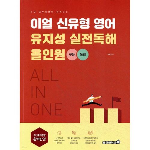 Earl Shinhyeong Exercices de lecture et de maintien de l'anglais - Phrases et lectures tout-en-un 