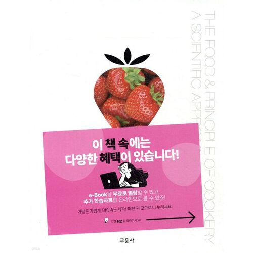 Principes de l'alimentation et de la cuisine expliqués par la science 