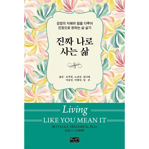 Vivre ma vie en accord avec moi-même 