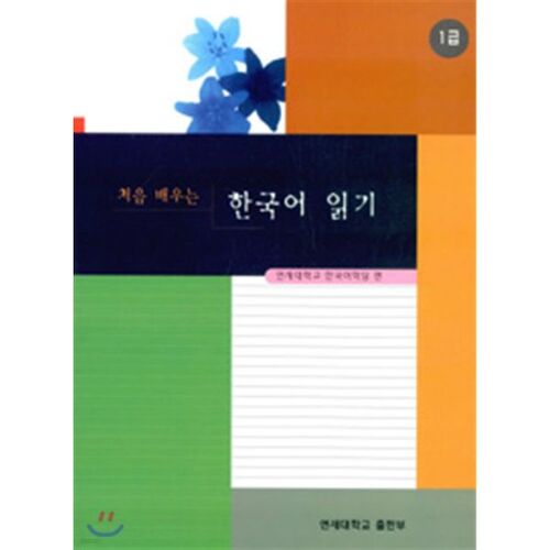 Reading Korean for Beginners 