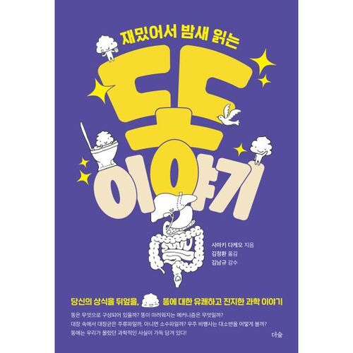 Une histoire de caca amusante qui vous tiendra en haleine toute la nuit. 