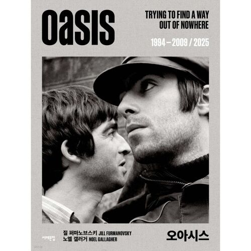 오아시스 Oasis