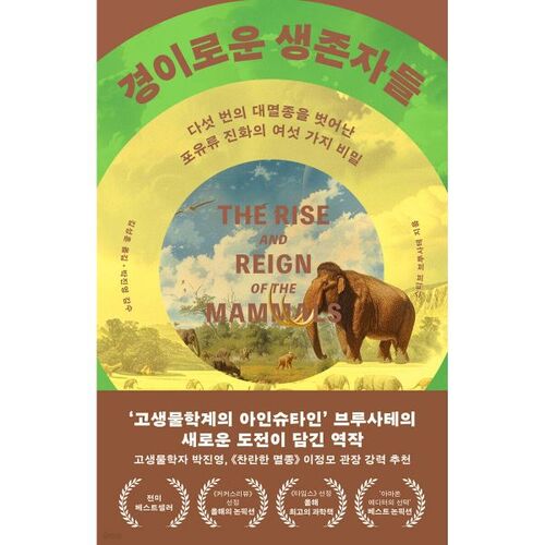 Survivants extraordinaires 