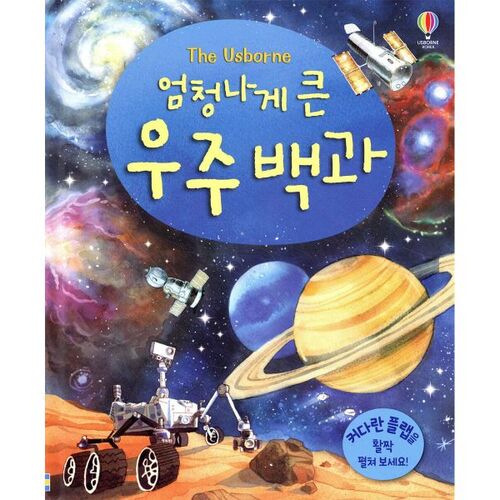 Une immense encyclopédie de l'univers 