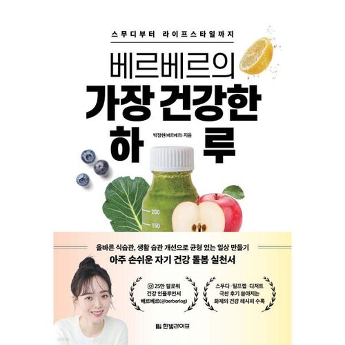 Berber's Healthiest Day 