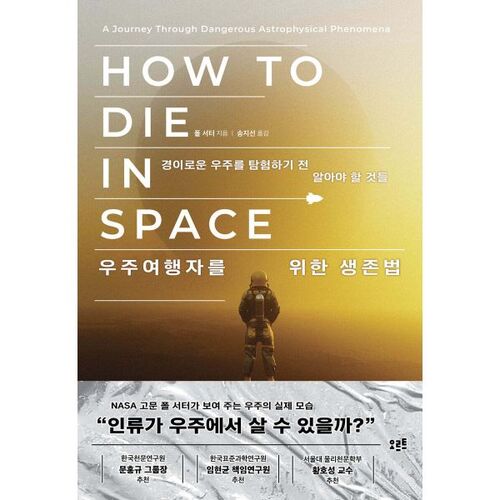 Guide de survie pour les voyageurs de l'espace 