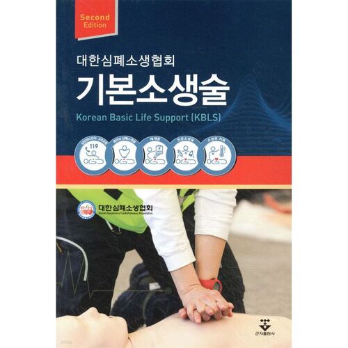 soutien vital de base 