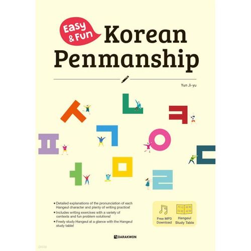 L'écriture coréenne facile et amusante 