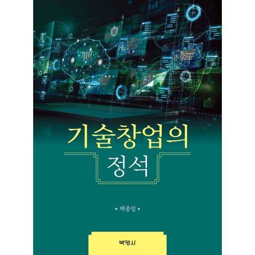 Les fondamentaux des startups technologiques 