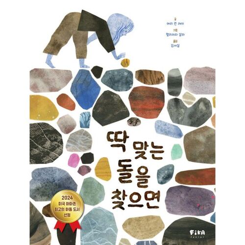 딱 맞는 돌을 찾으면