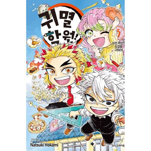 Demon Slayer Academy! 5 