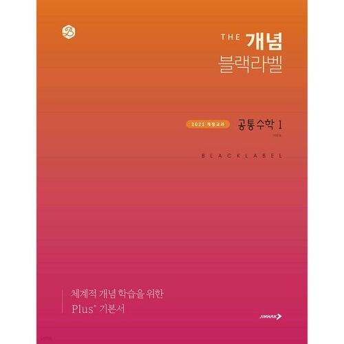 Le concept Black Label Common Mathematics 1 (pour 2026) 