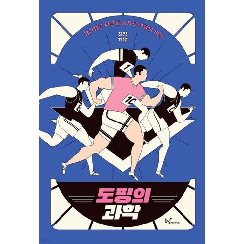 La science du dopage 