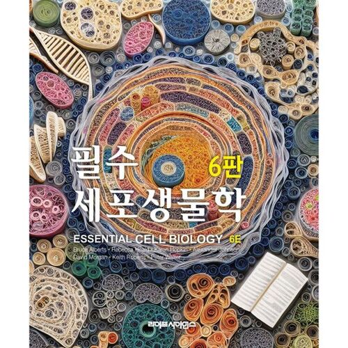 Biologie cellulaire essentielle 