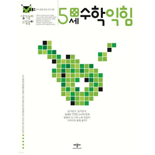 Apprentissage des mathématiques pour les enfants de 5 ans : réflexion, jeu et ressenti 