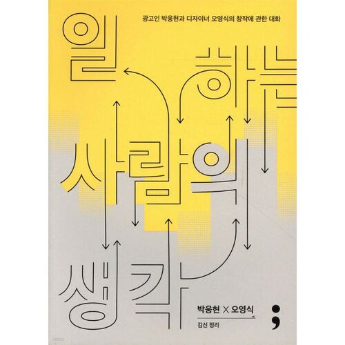 The thoughts of a working person 