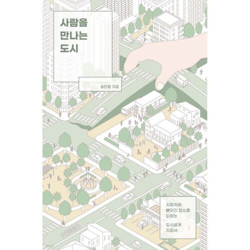 A city where people meet 