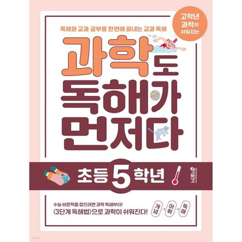 La lecture est primordiale en sciences, en 5e année 