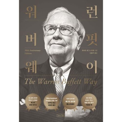 La méthode Warren Buffett 