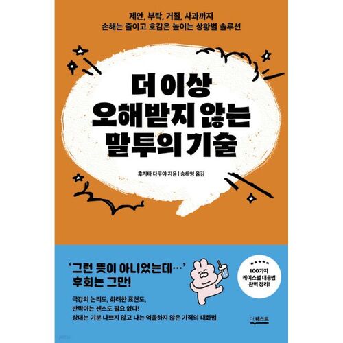 L'art de parler sans être mal compris, c'est fini 