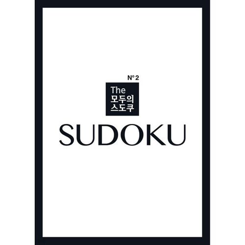 The Everyone's Sudoku No. 2 