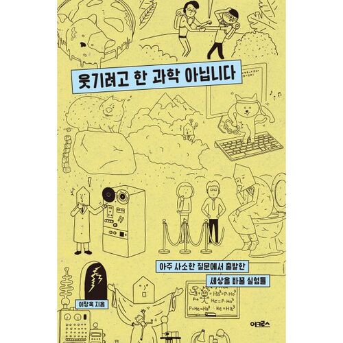 Ce n'est pas de la science à prendre à la légère. 