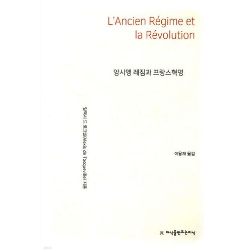 L'Ancien Régime et la Révolution française 