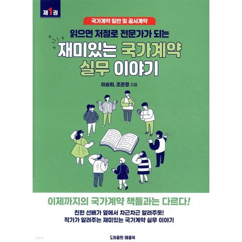 Histoires intéressantes de contrats gouvernementaux 1 : Contrats généraux du gouvernement et contrats de construction 