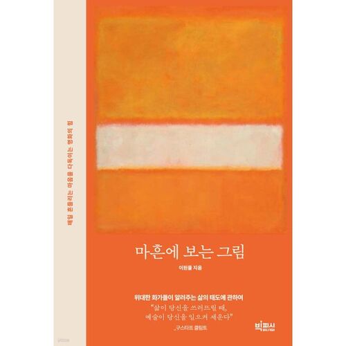 Tableaux vus à quarante ans 