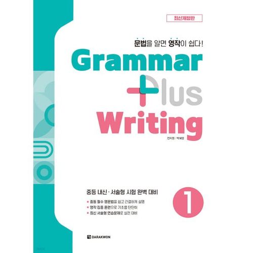 Grammaire et écriture 1 