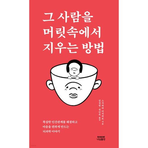 How to erase that person from your mind 