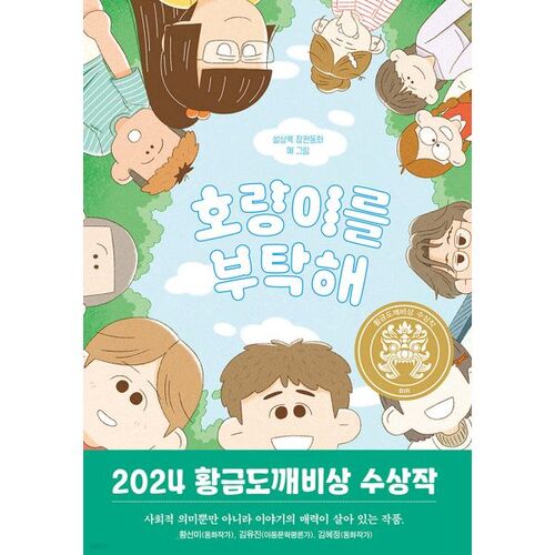 Please take care of the tiger 