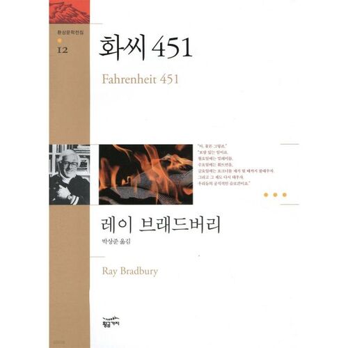 화씨 451