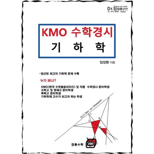 KMO Math Competition Geometry 