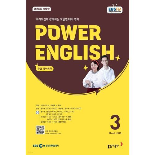 [Numéro spécial 50] EBS Radio Power, numéro de mars 2025 (anglais) 