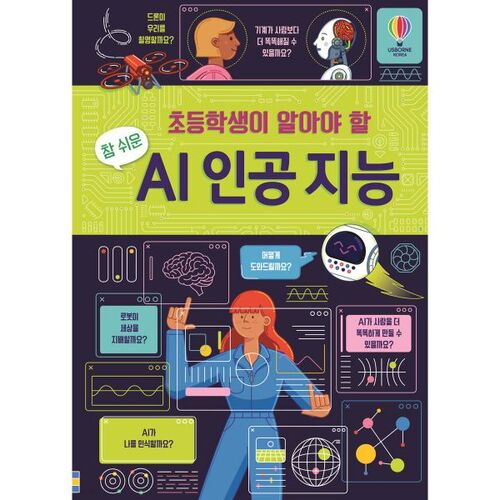 Easy AI for Elementary School Students 