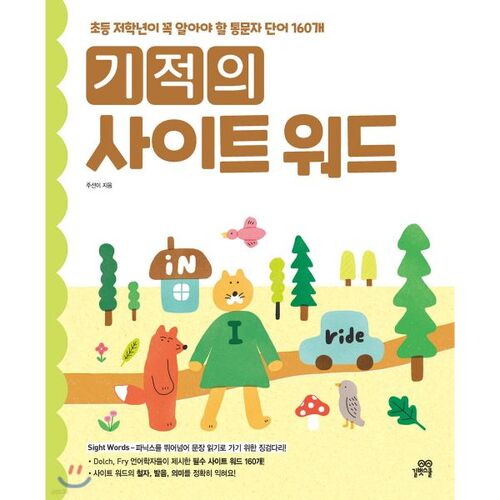 Mot de vue miraculeux 