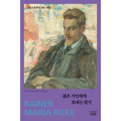 Lettre à un jeune poète 