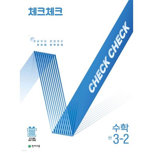 Check Check Math Middle School 3-2 (2025) 