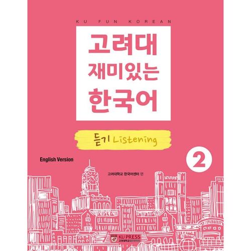 Korea University Fun Korean Listening 2 (English Version) 