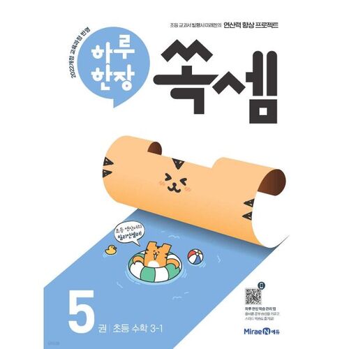 One Page a Day 5 Elementary Math 3-1 (for 2026) 