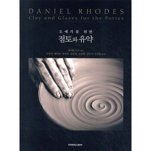 Argile et émail pour céramistes 