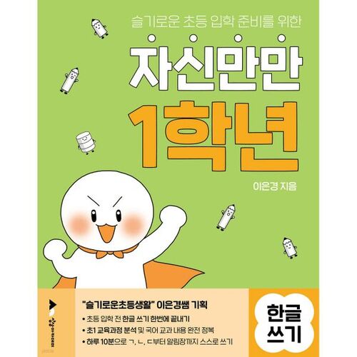 Écriture coréenne de première année assurée 